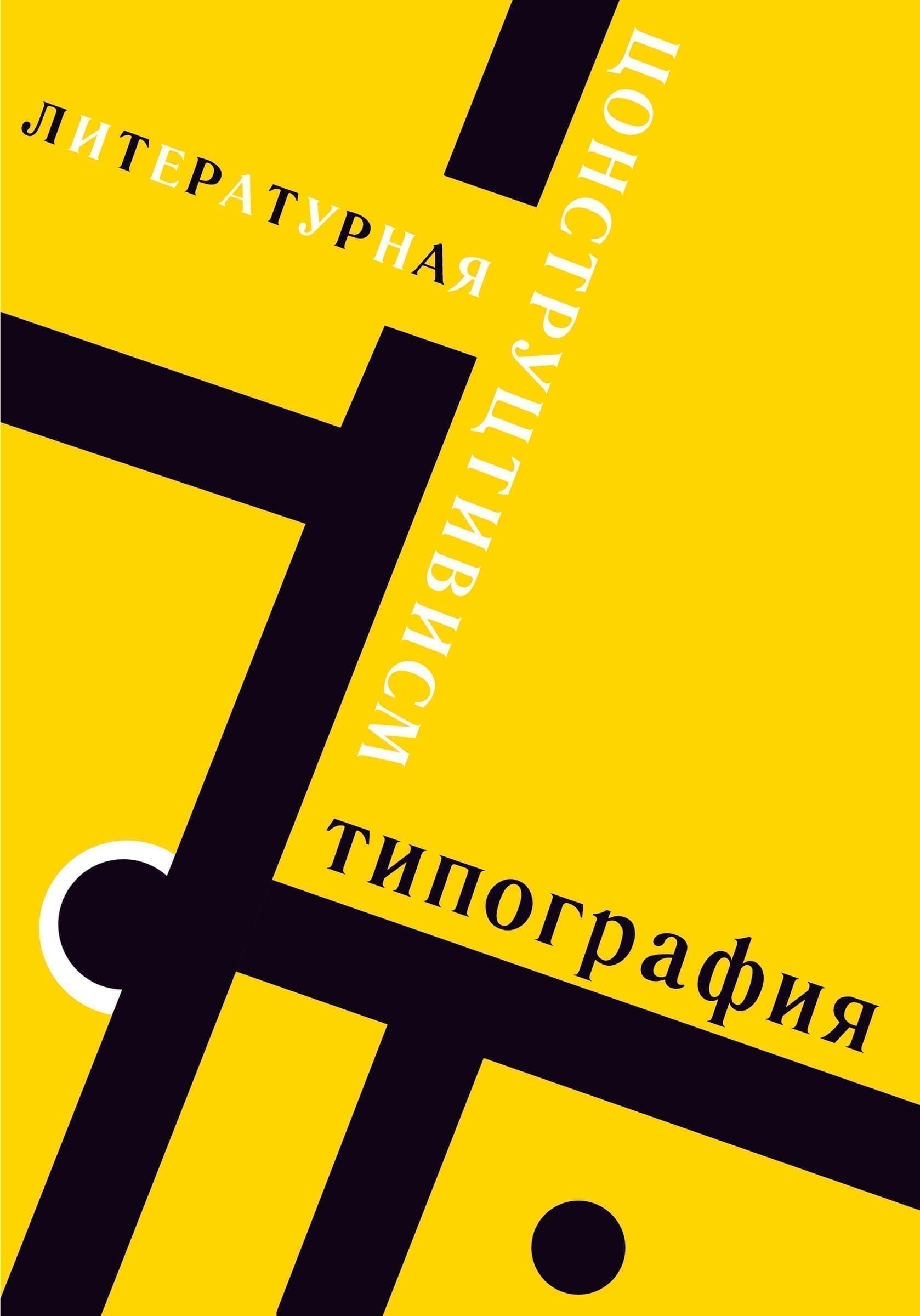 Interior spread explaining the gestation and constructivist origins of Literaturnaya.